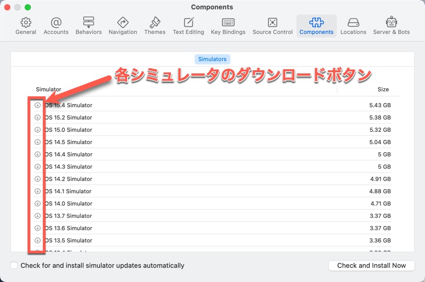 必要なシミュレータを個別にダウンロード可能