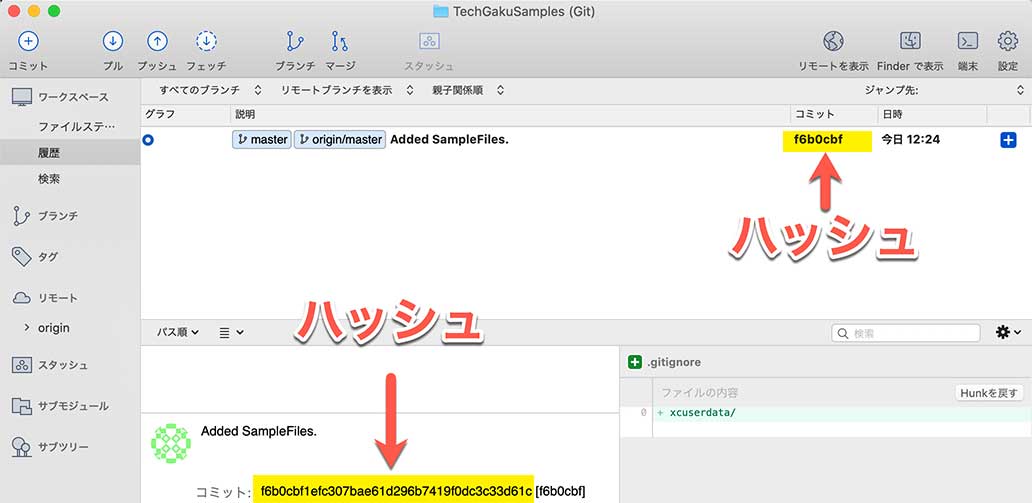 Source Treeでコミットハッシュを表示する