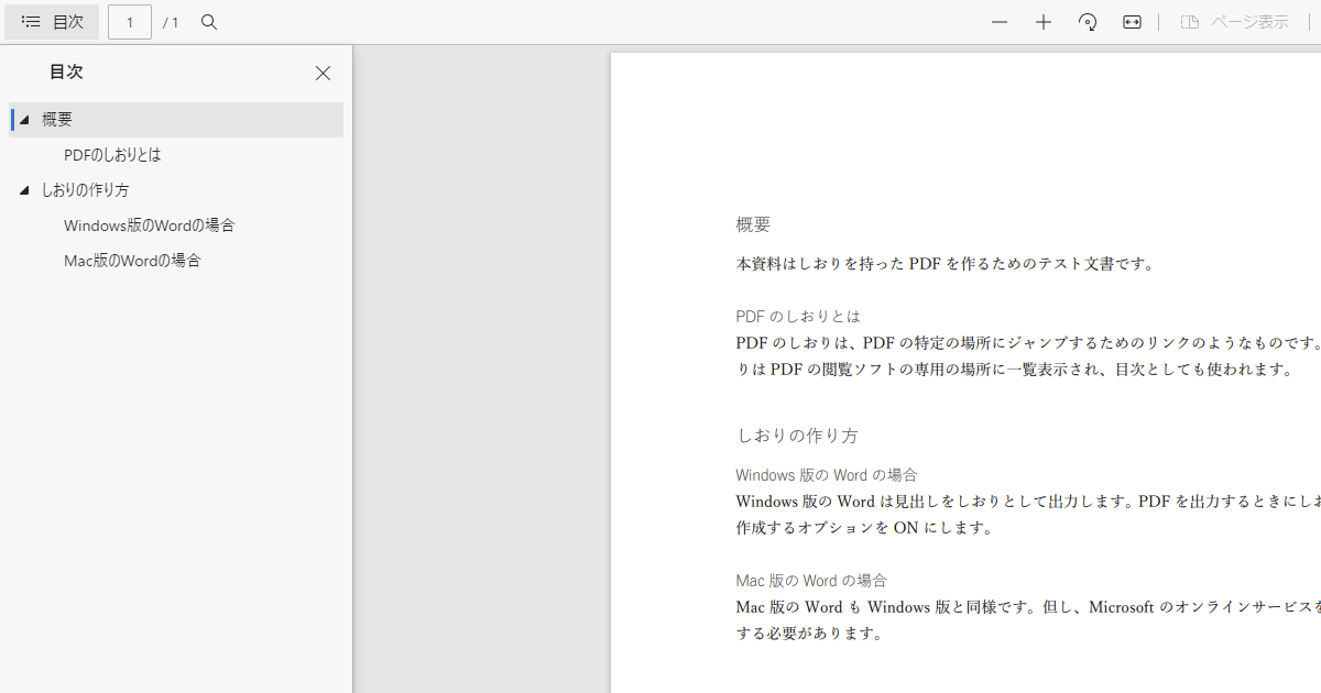 Wordでしおり 目次 を持ったpdfを作る方法 現役のプログラマーが書くプログラミング情報