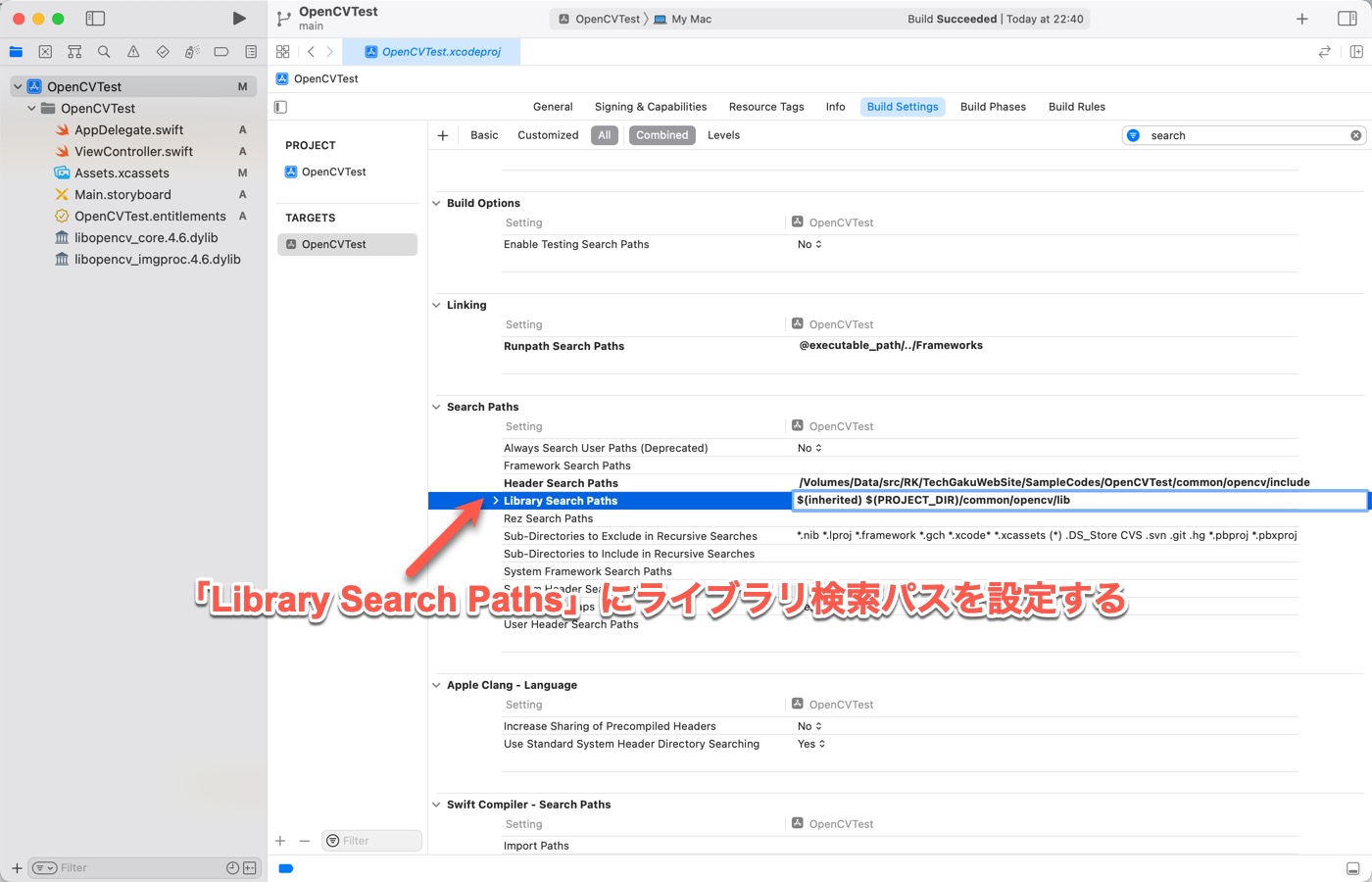 「Library Search Paths」にライブラリ検索パスを設定する