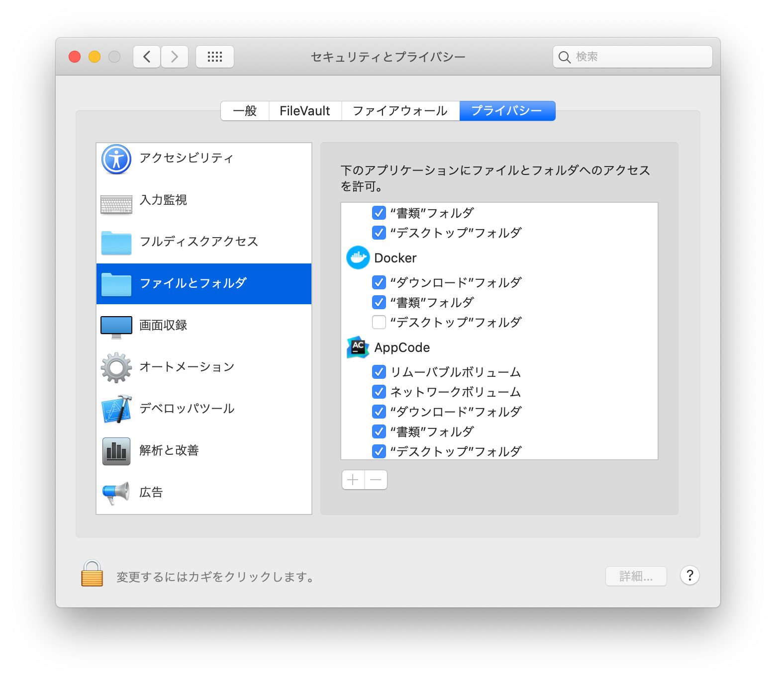 ファイルとフォルダのアクセス権を設定する