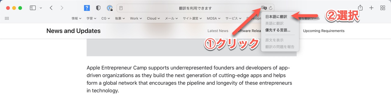 Safariの翻訳機能を実行する