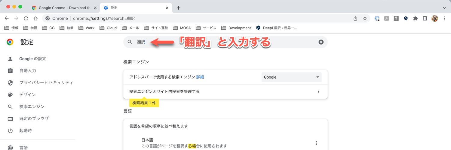 「翻訳」と入力して検索