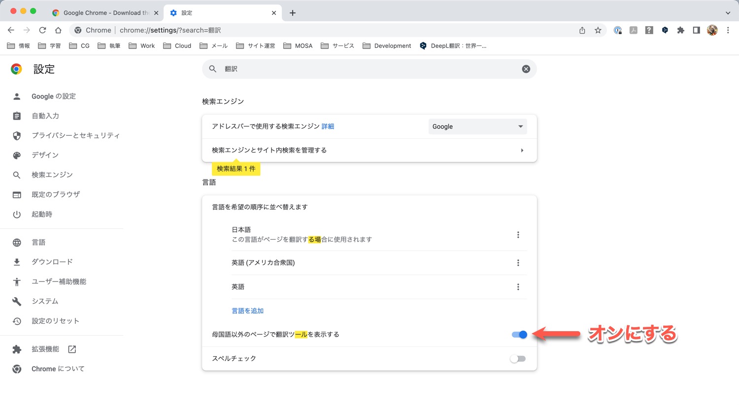 翻訳ツールをオンにする