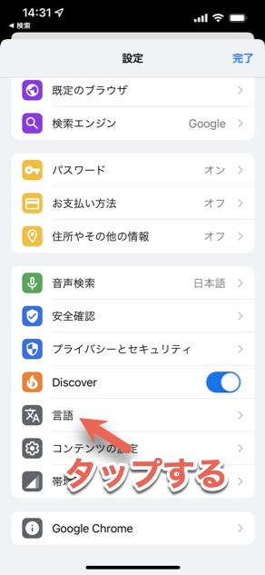 「言語」をタップする