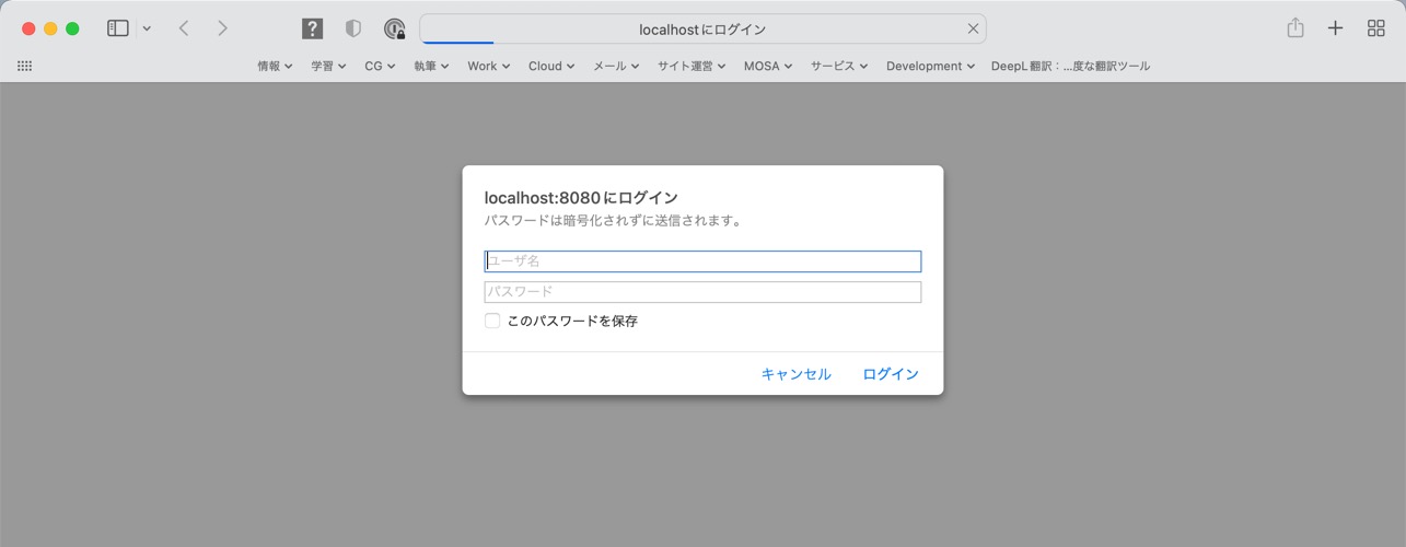 SafariでBasic認証ダイアログを表示しているところ