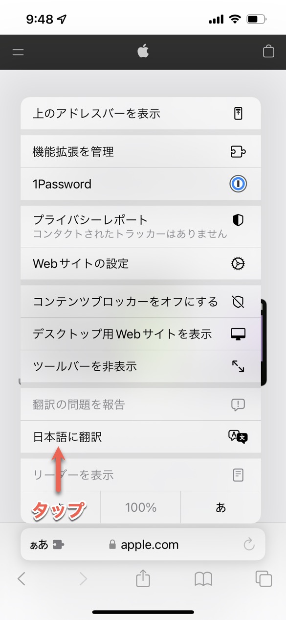 「日本語に翻訳」をタップ