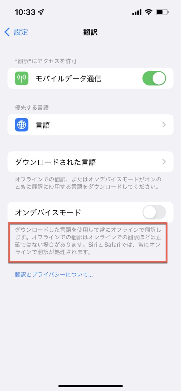 SiriとSafariは常にオンラインモードで動作する
