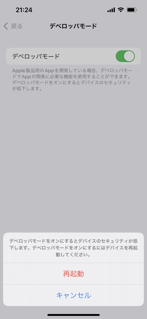 「再起動」をタップする