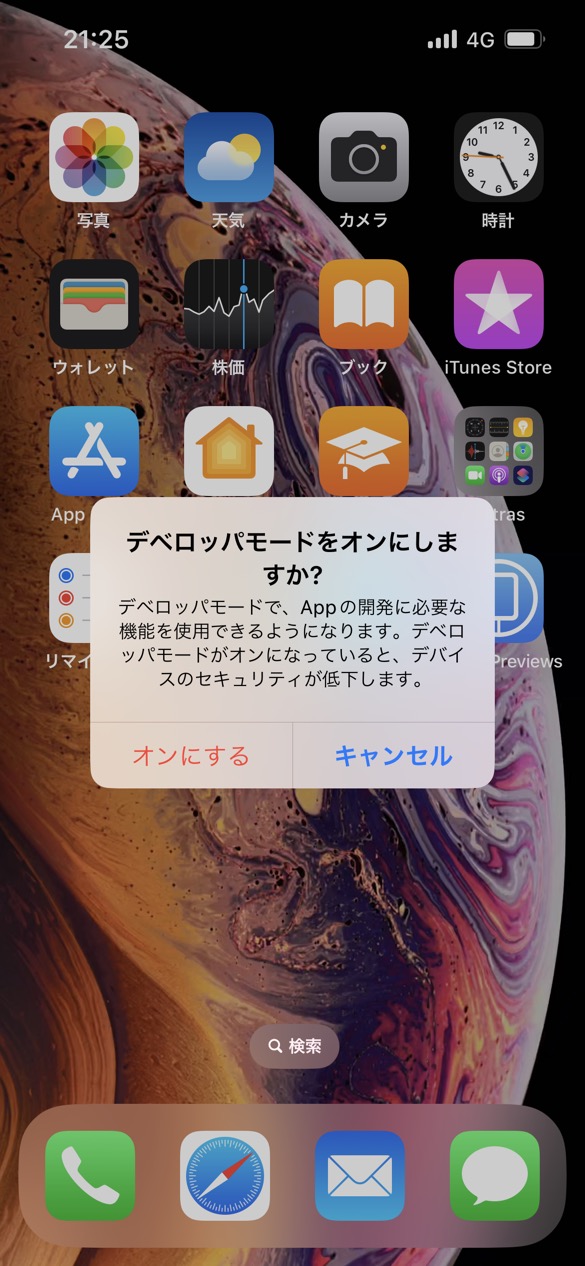 「オンにする」をタップする