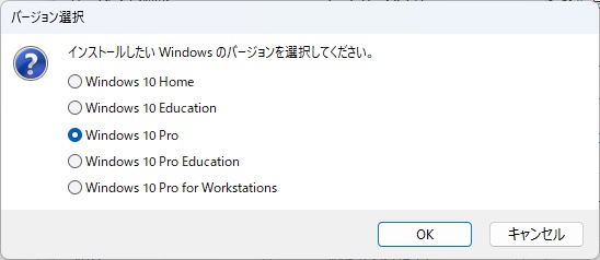 インストールするWindowsの種類を選択する