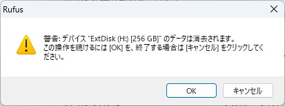 フォーマットの実行確認