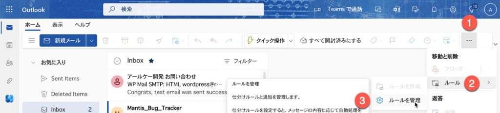 ルールを管理を選択する。
